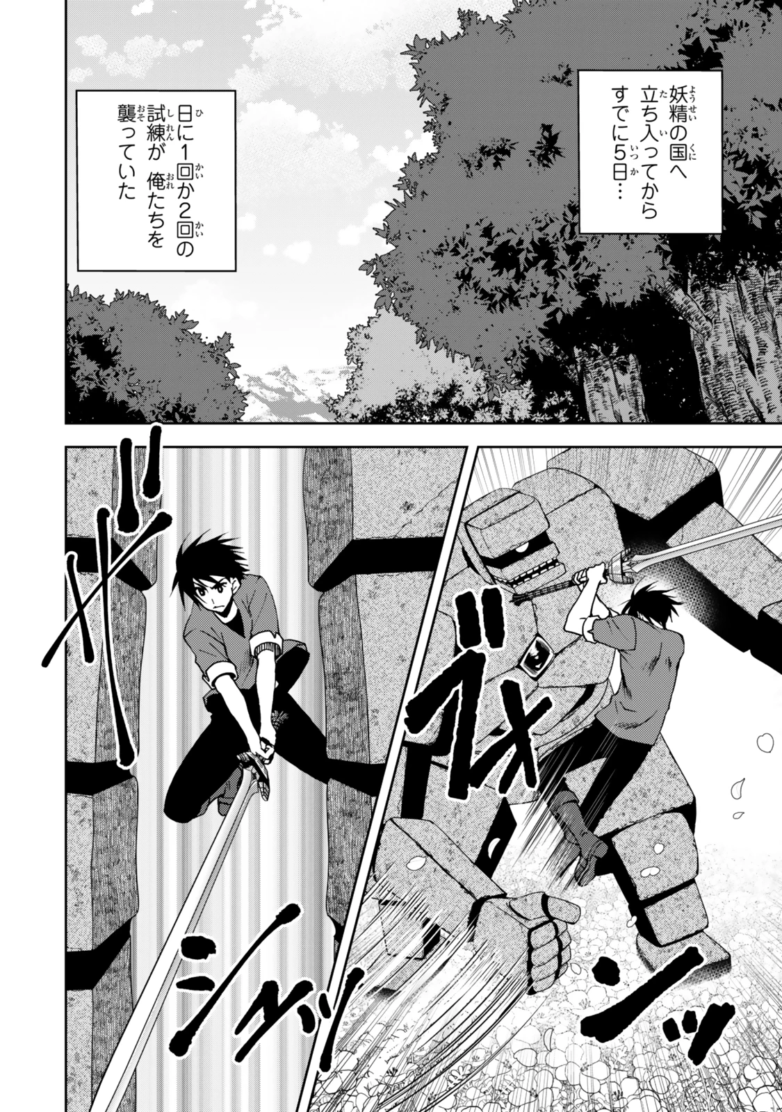 俺の鑑定スキルがチートすぎて ～伝説の勇者を読み“盗り”最強へ～ 第30.1話 - 2