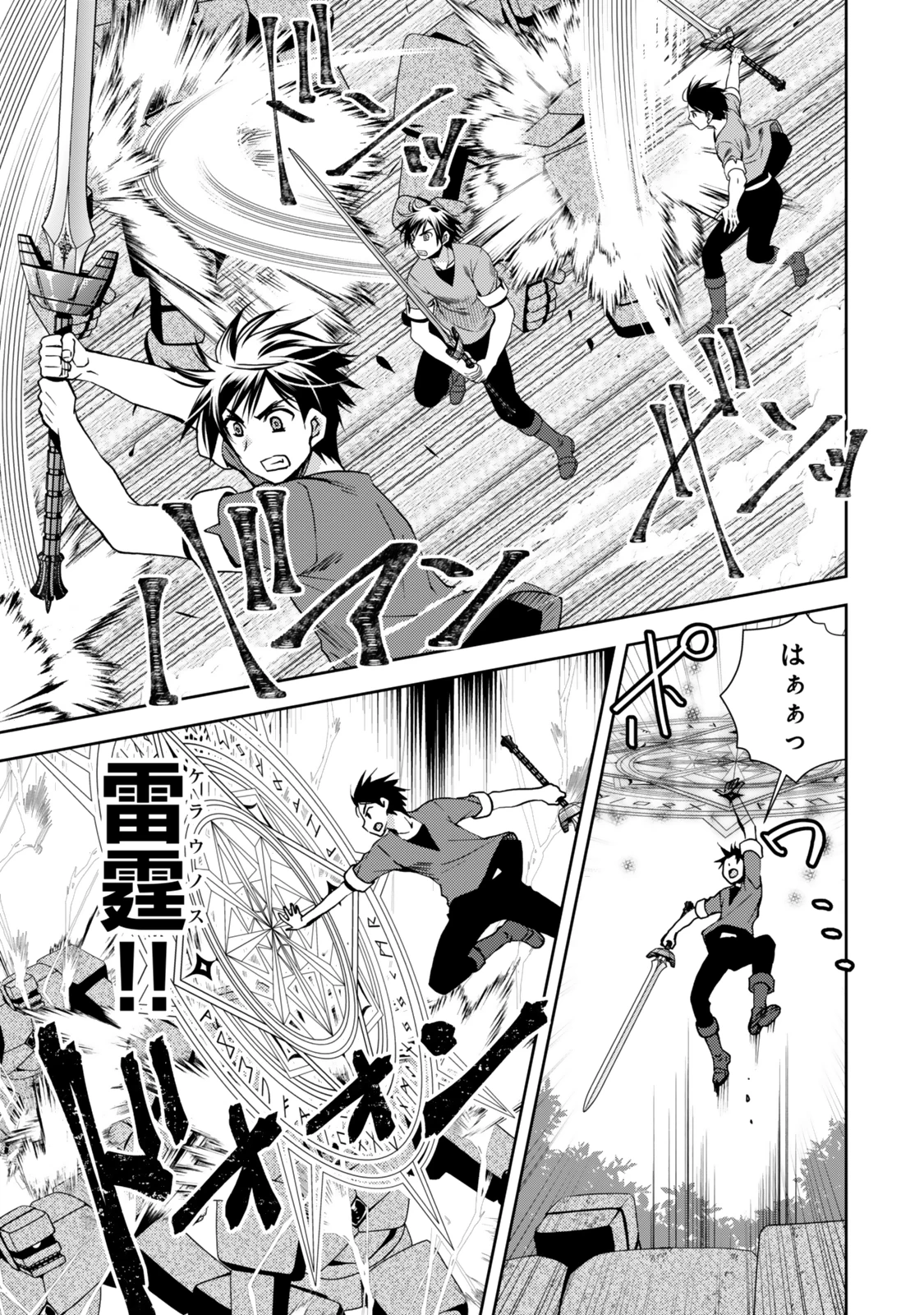 俺の鑑定スキルがチートすぎて ～伝説の勇者を読み“盗り”最強へ～ 第30.1話 - 5