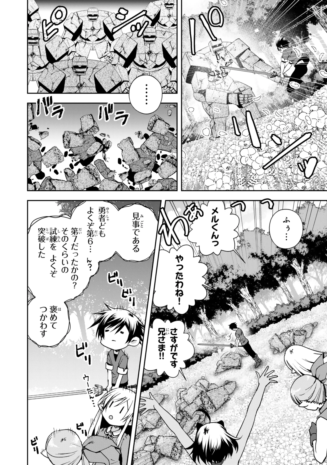 俺の鑑定スキルがチートすぎて ～伝説の勇者を読み“盗り”最強へ～ 第30.1話 - 8