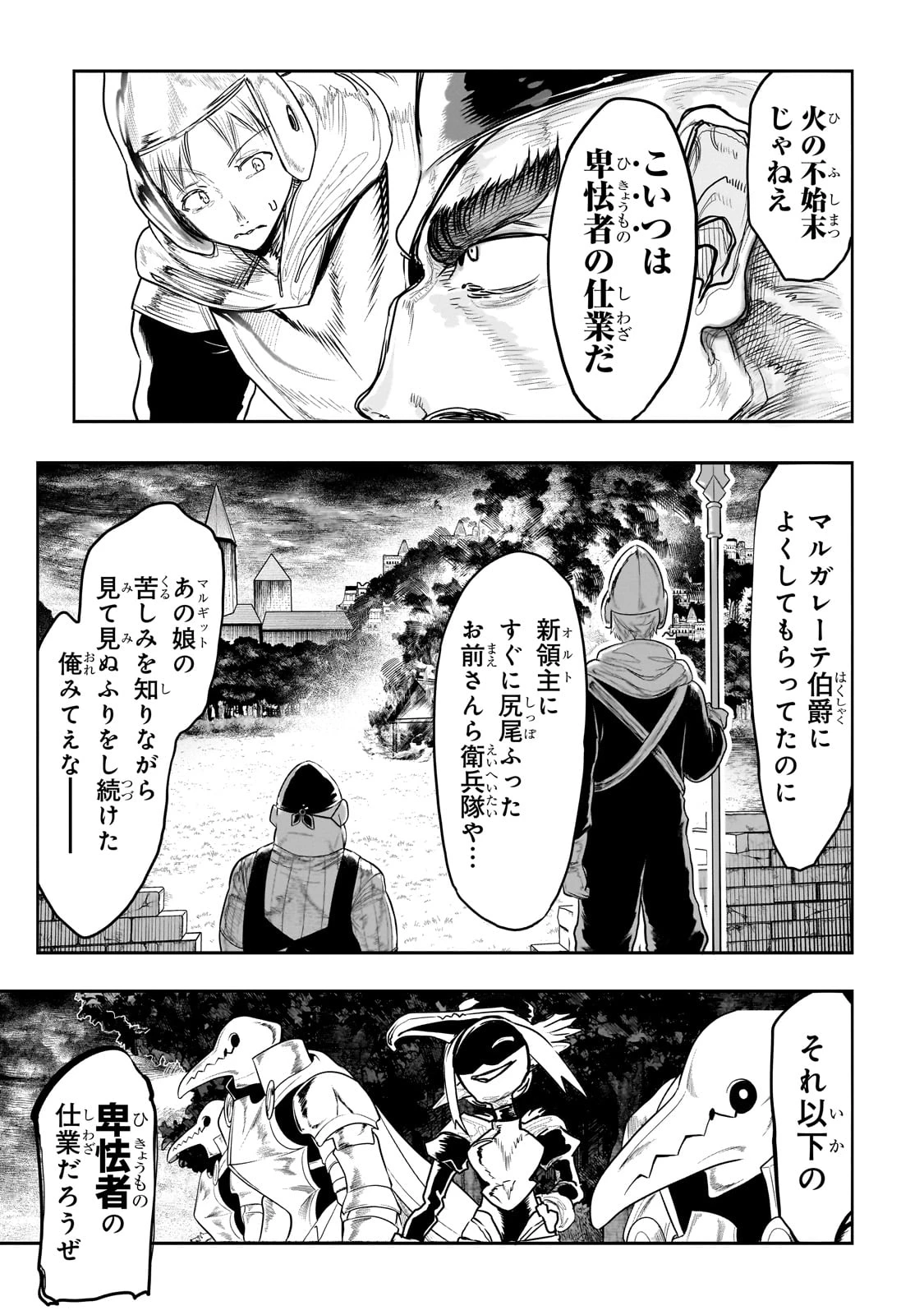 オークの酒杯に祝福を 第27話 - 2