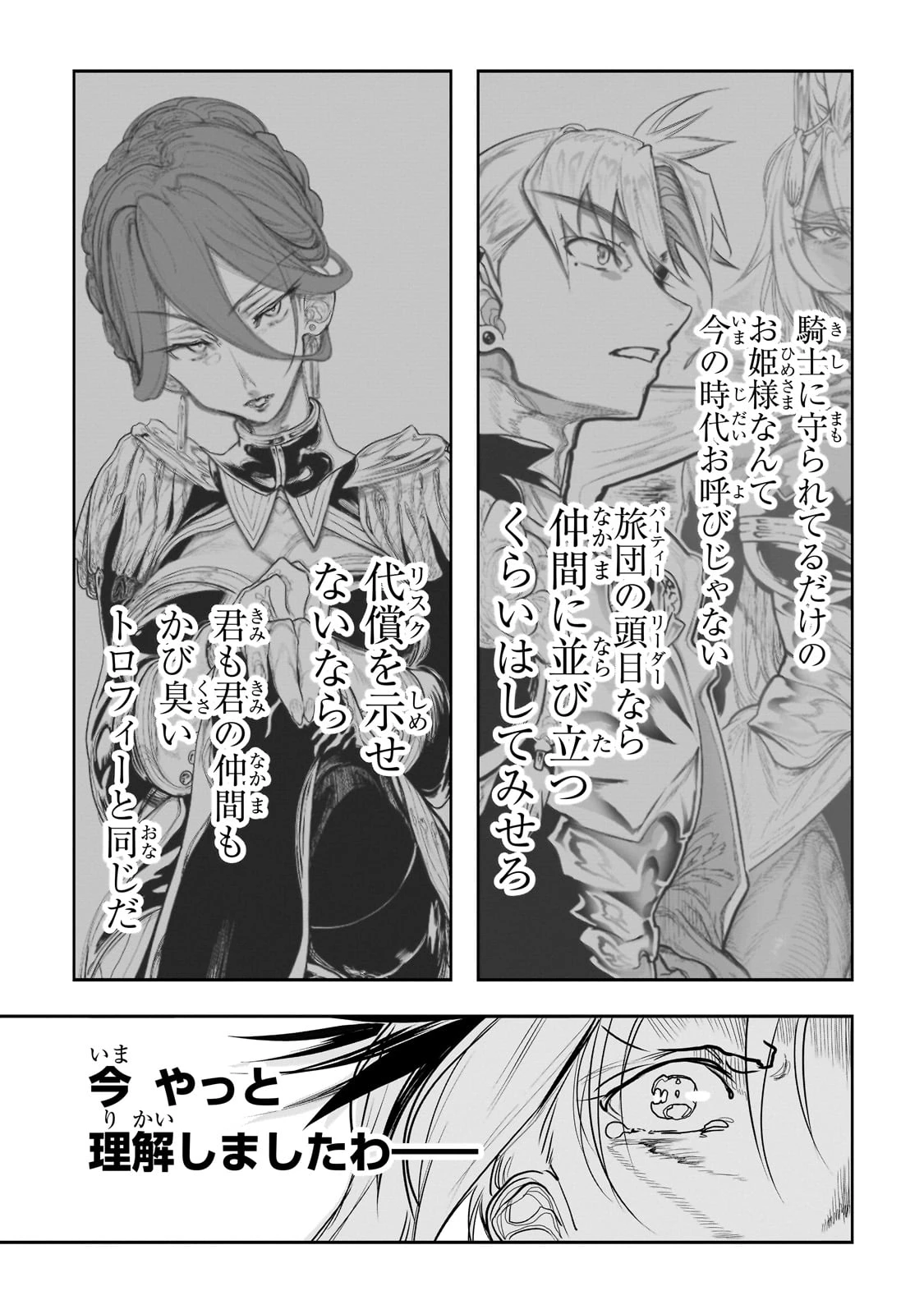 オークの酒杯に祝福を 第27話 - 4