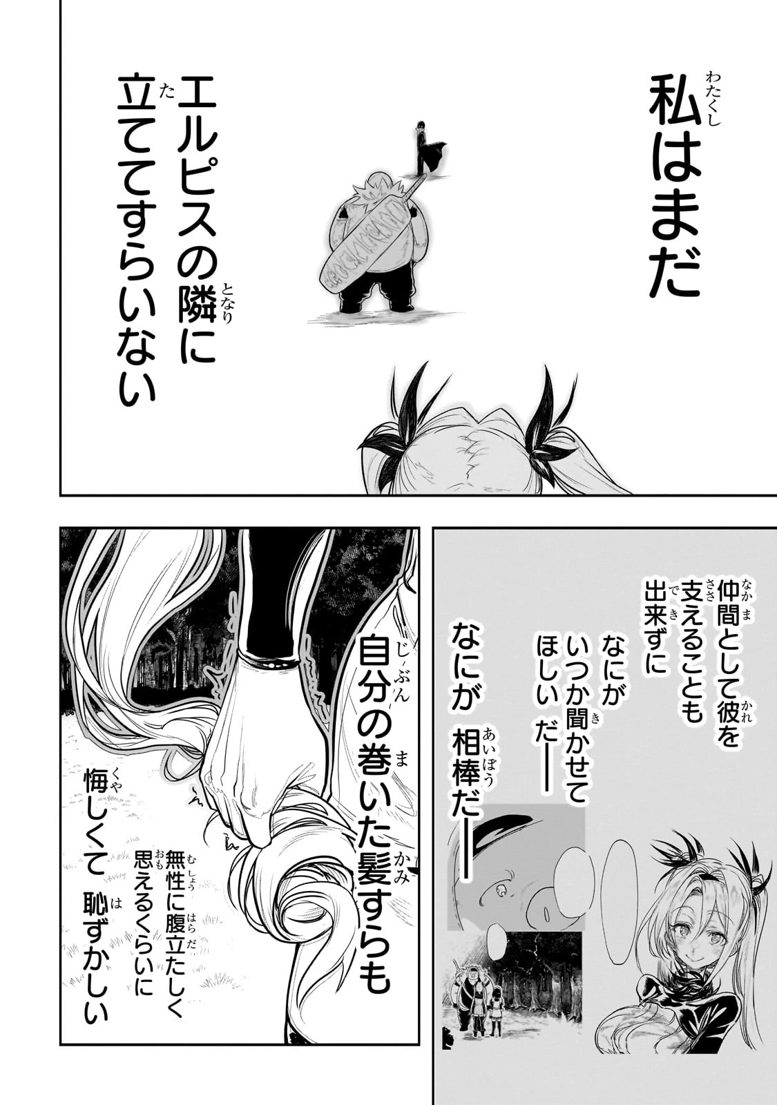オークの酒杯に祝福を 第27話 - 5