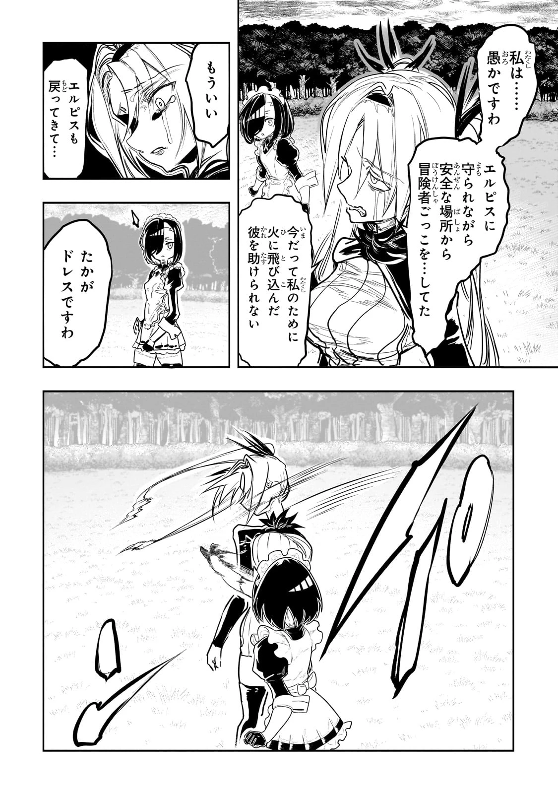 オークの酒杯に祝福を 第27話 - 7