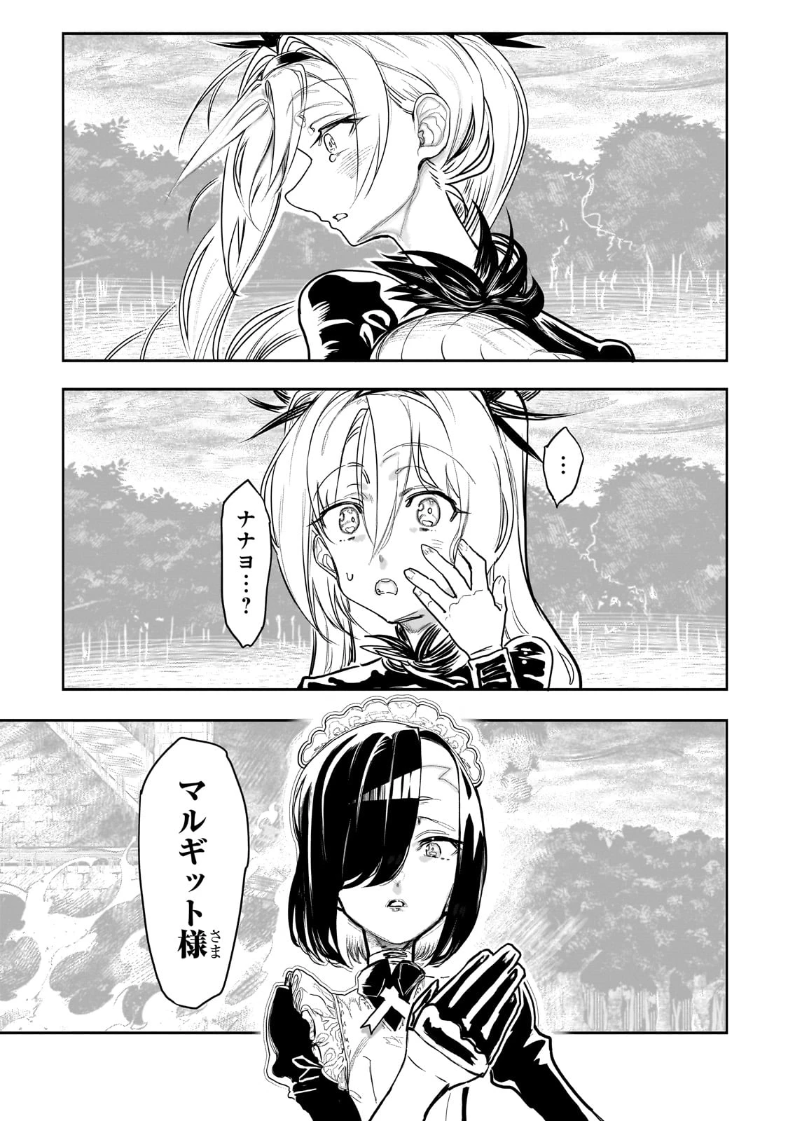 オークの酒杯に祝福を 第27話 - 8