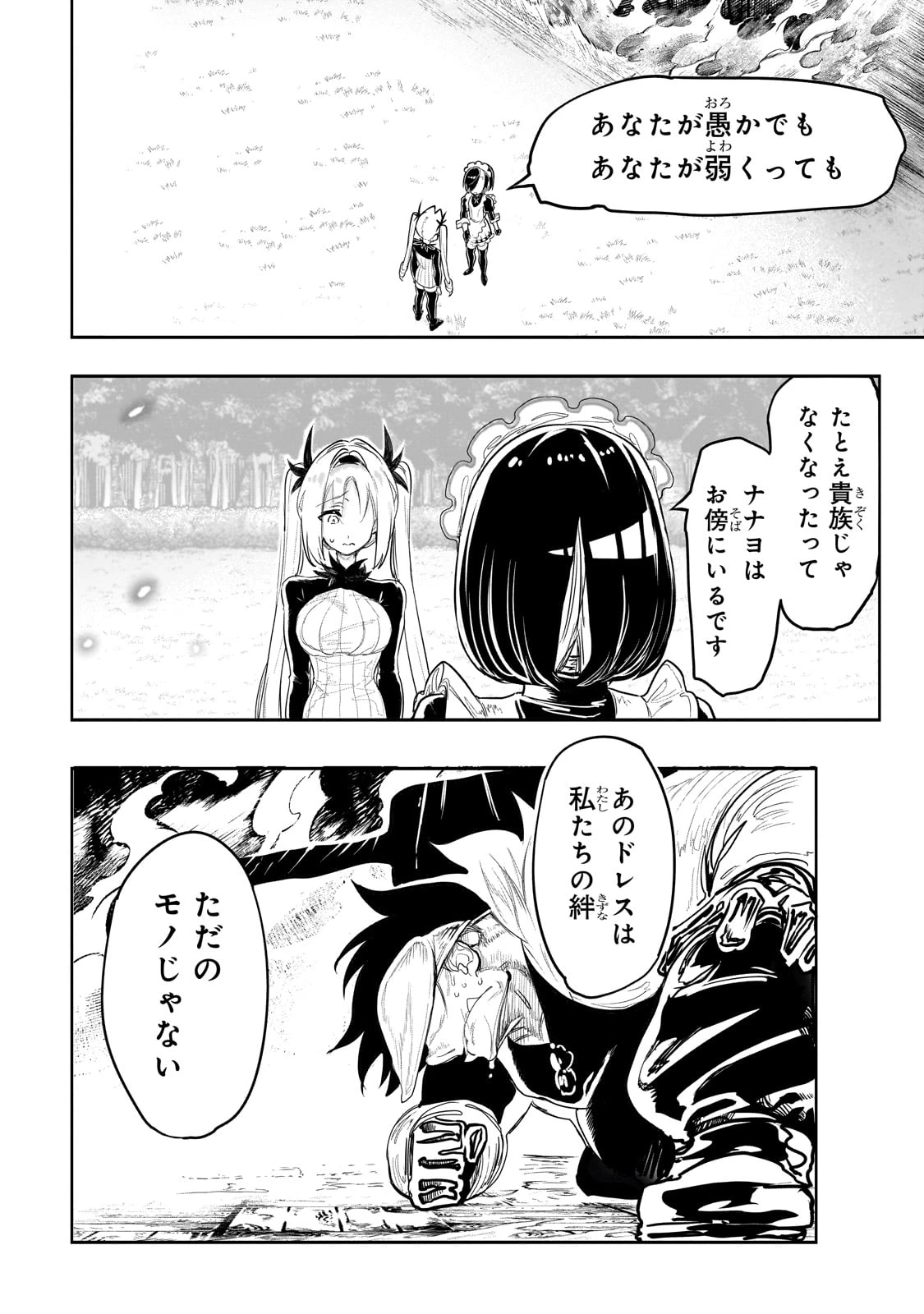 オークの酒杯に祝福を 第27話 - 9