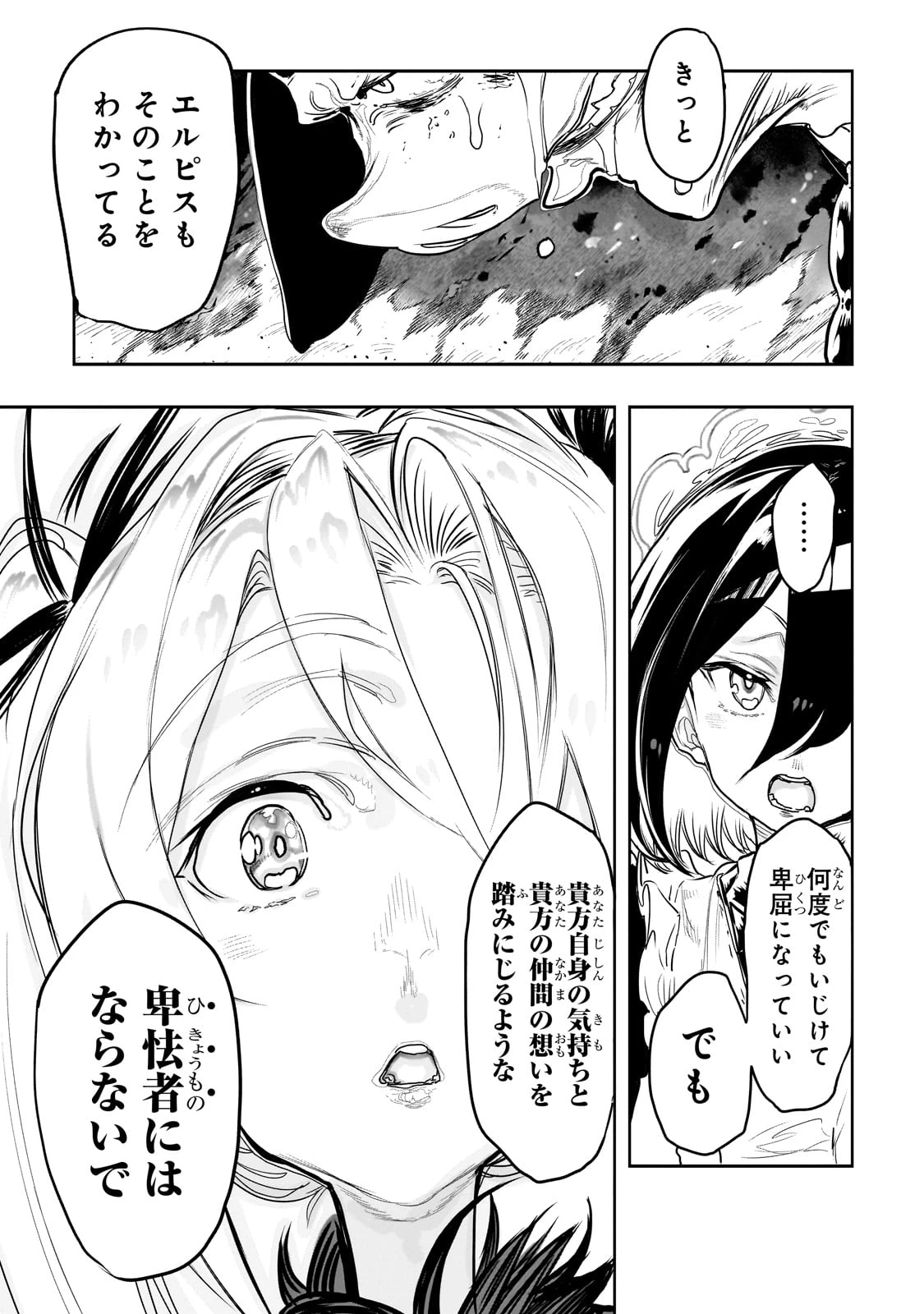 オークの酒杯に祝福を 第27話 - 10