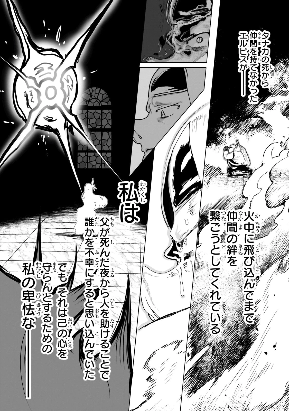 オークの酒杯に祝福を 第27話 - 12