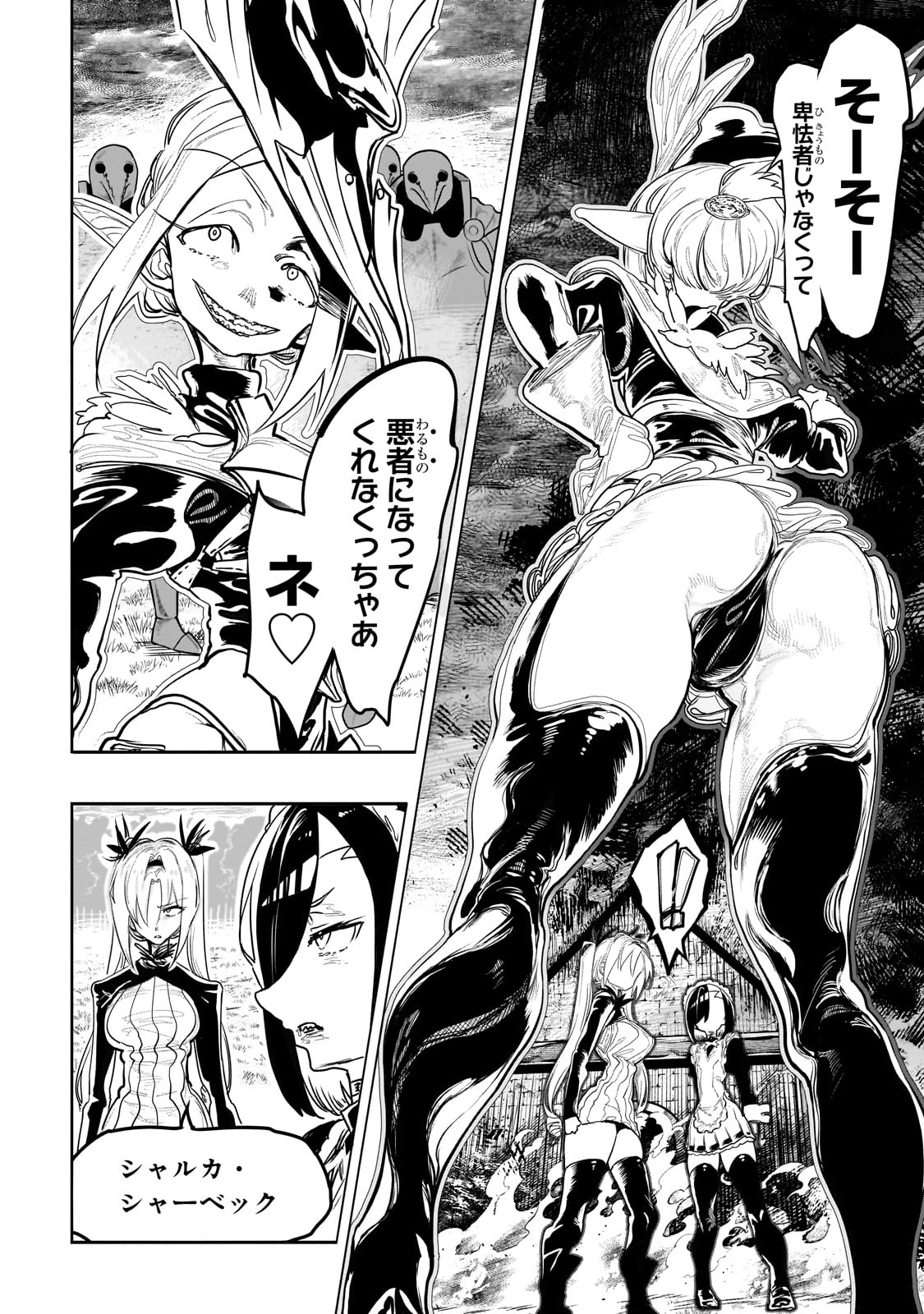 オークの酒杯に祝福を 第27話 - 13