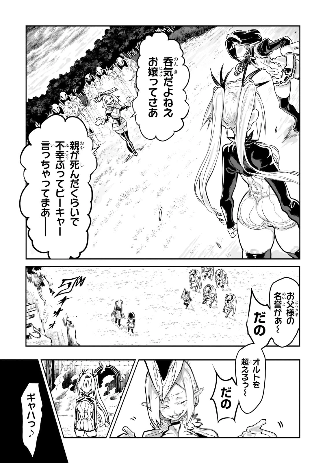 オークの酒杯に祝福を 第27話 - 14