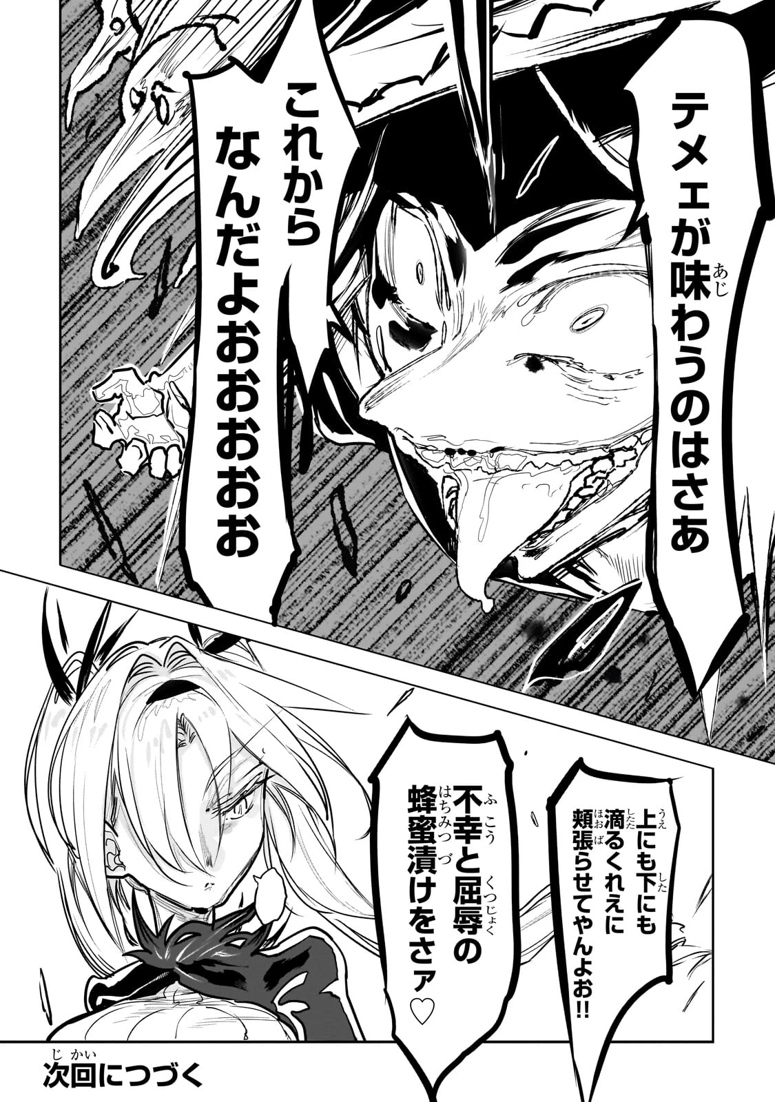 オークの酒杯に祝福を 第27話 - 15