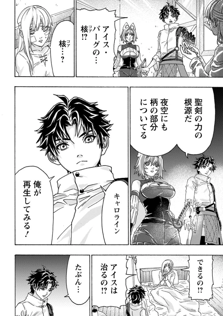 追放された鍛冶師はチートスキルで伝説を作りまくる ～婚約者に店を追い出されたけど、気ままにモノ作っていられる今の方が幸せです～ 第10.2話 - 1