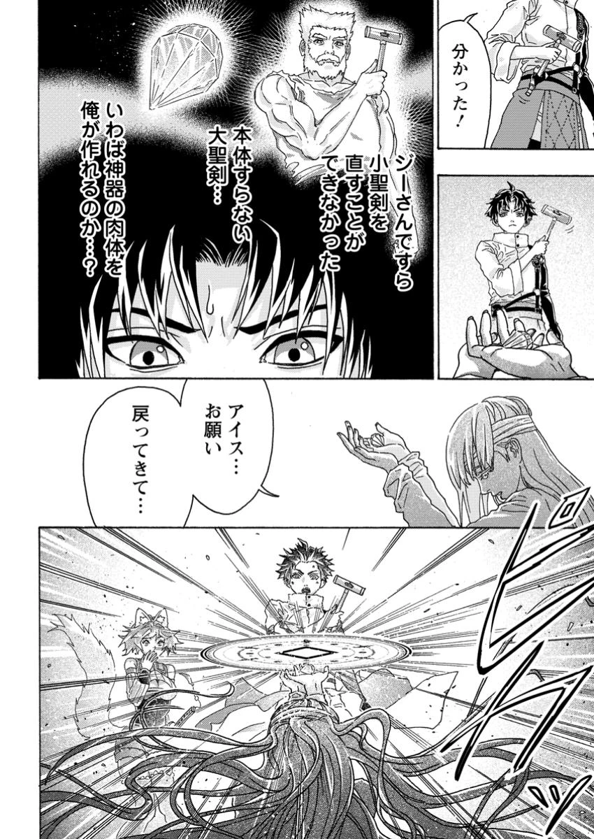 追放された鍛冶師はチートスキルで伝説を作りまくる ～婚約者に店を追い出されたけど、気ままにモノ作っていられる今の方が幸せです～ 第10.2話 - 3