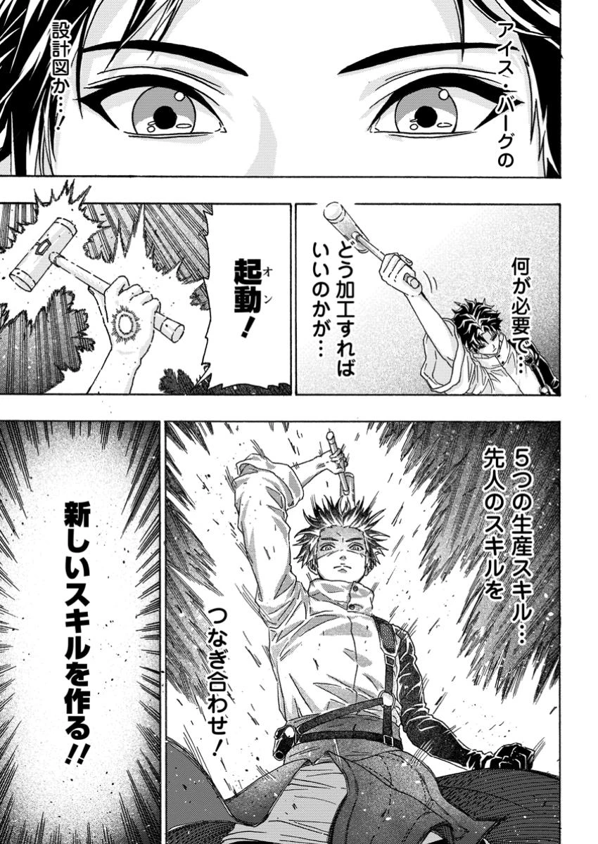 追放された鍛冶師はチートスキルで伝説を作りまくる ～婚約者に店を追い出されたけど、気ままにモノ作っていられる今の方が幸せです～ 第10.2話 - 4