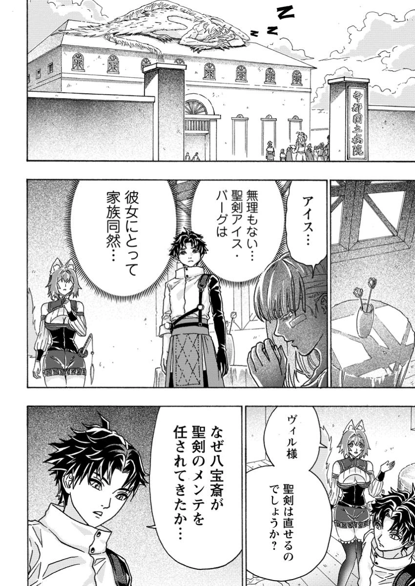 追放された鍛冶師はチートスキルで伝説を作りまくる ～婚約者に店を追い出されたけど、気ままにモノ作っていられる今の方が幸せです～ 第10話 - 10