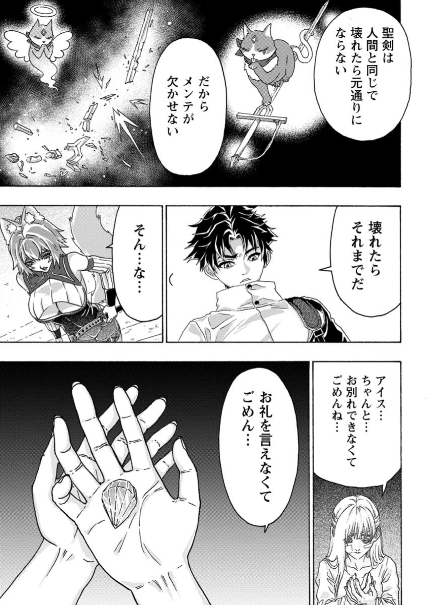 追放された鍛冶師はチートスキルで伝説を作りまくる ～婚約者に店を追い出されたけど、気ままにモノ作っていられる今の方が幸せです～ 第10話 - 11