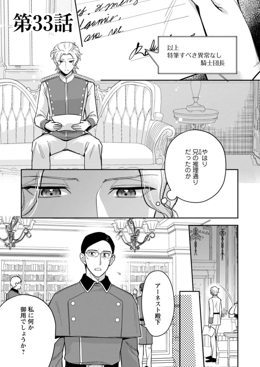 関係改善をあきらめて距離をおいたら、塩対応だった婚約者が絡んでくるようになりました 第33.1話 - 1