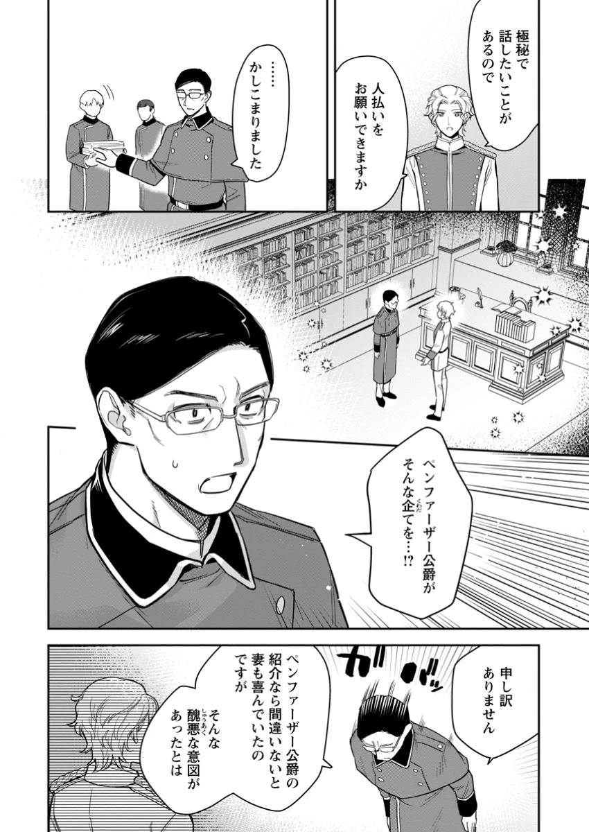 関係改善をあきらめて距離をおいたら、塩対応だった婚約者が絡んでくるようになりました 第33.1話 - 2