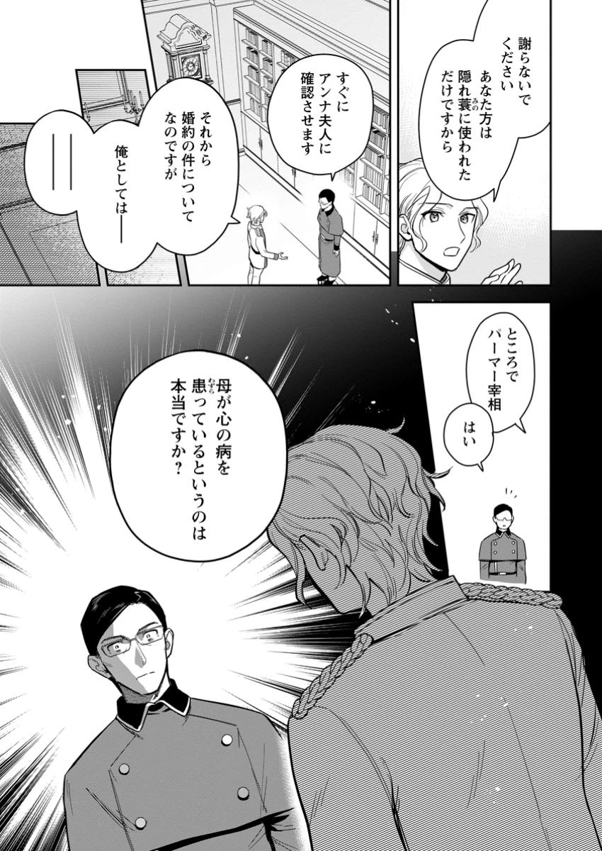 関係改善をあきらめて距離をおいたら、塩対応だった婚約者が絡んでくるようになりました 第33.1話 - 3