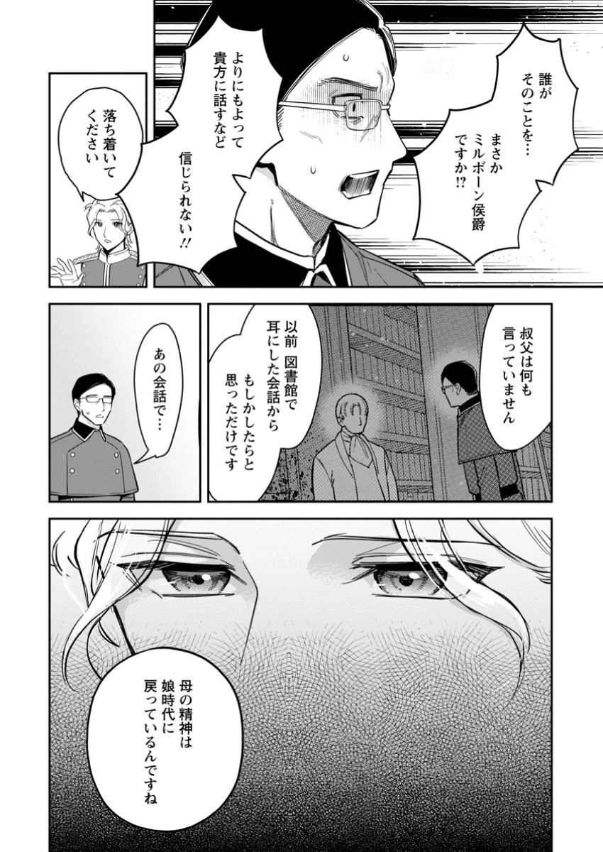 関係改善をあきらめて距離をおいたら、塩対応だった婚約者が絡んでくるようになりました 第33.1話 - 4