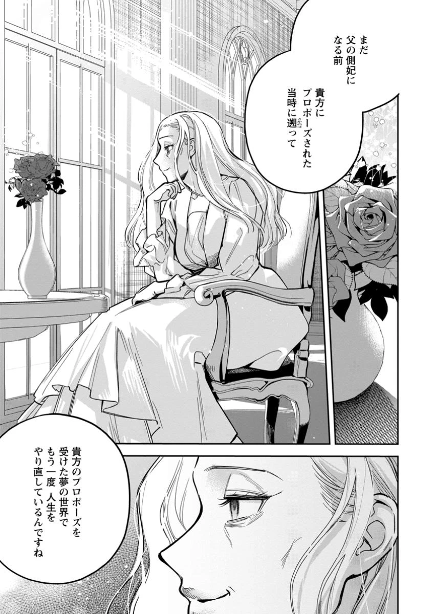 関係改善をあきらめて距離をおいたら、塩対応だった婚約者が絡んでくるようになりました 第33.1話 - 5