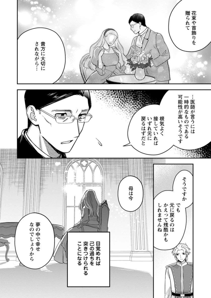 関係改善をあきらめて距離をおいたら、塩対応だった婚約者が絡んでくるようになりました 第33.1話 - 6