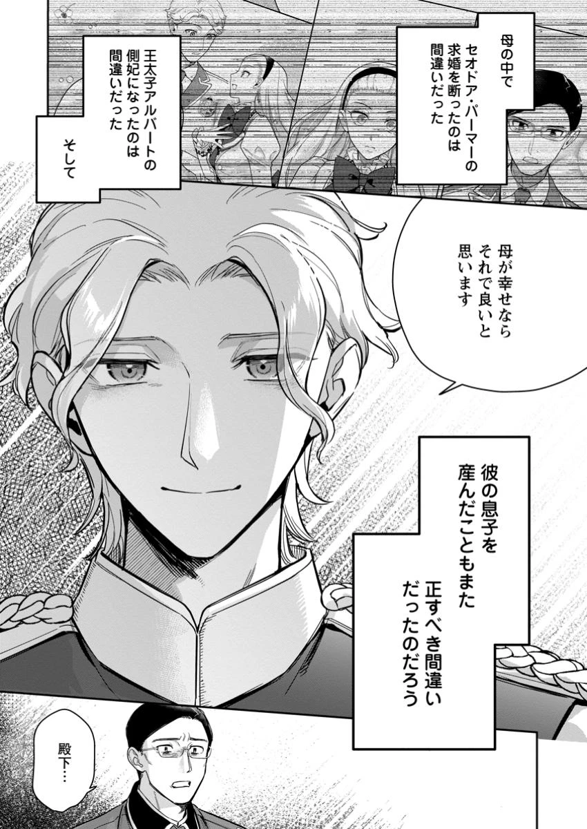 関係改善をあきらめて距離をおいたら、塩対応だった婚約者が絡んでくるようになりました 第33.1話 - 7