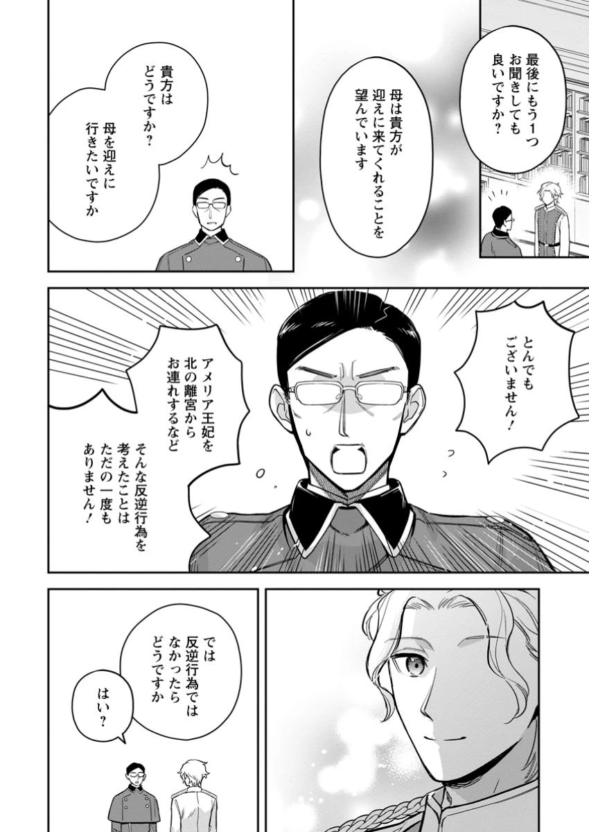 関係改善をあきらめて距離をおいたら、塩対応だった婚約者が絡んでくるようになりました 第33.1話 - 8