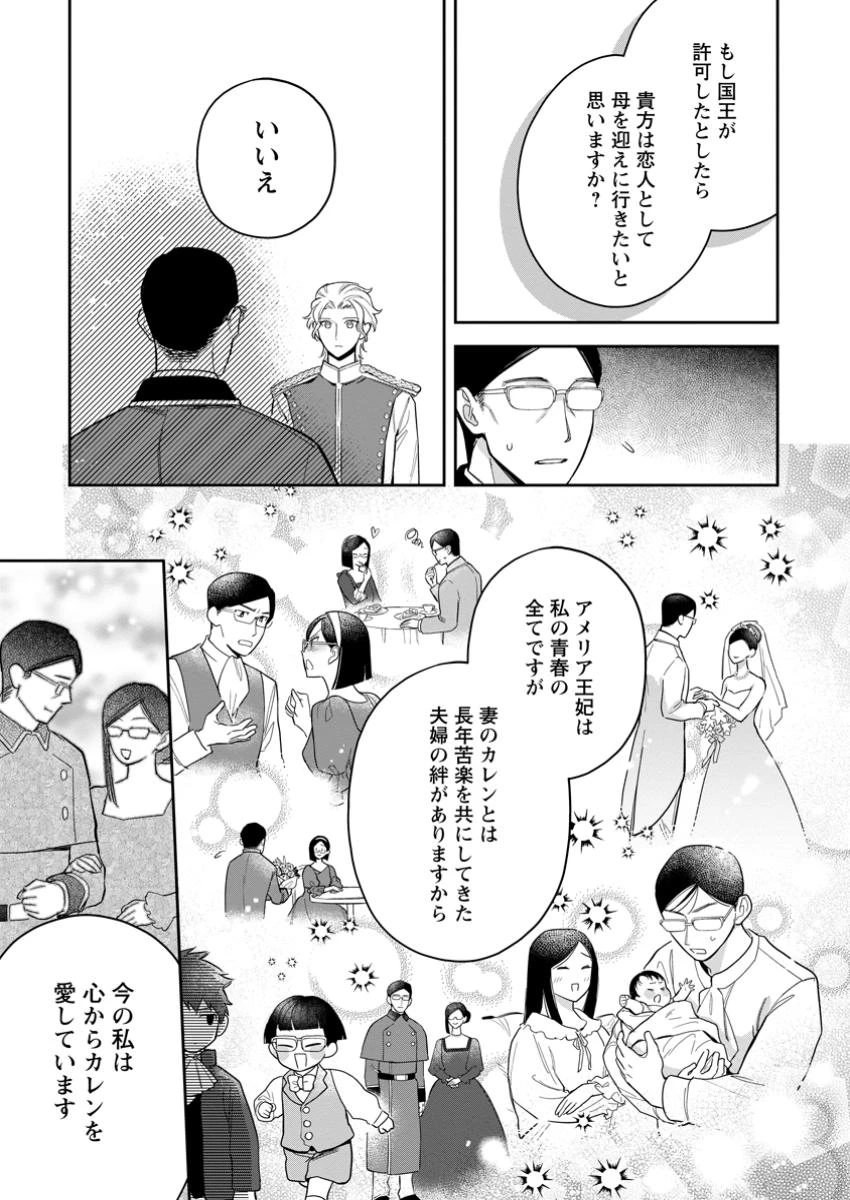 関係改善をあきらめて距離をおいたら、塩対応だった婚約者が絡んでくるようになりました 第33.1話 - 9