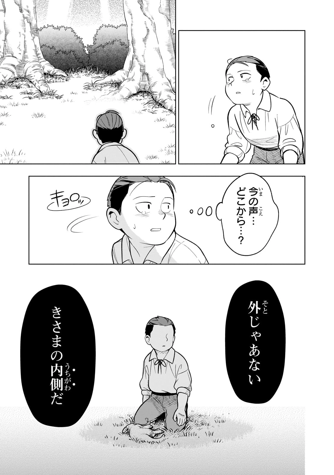 8歳から始める魔法学 第16話 - 3