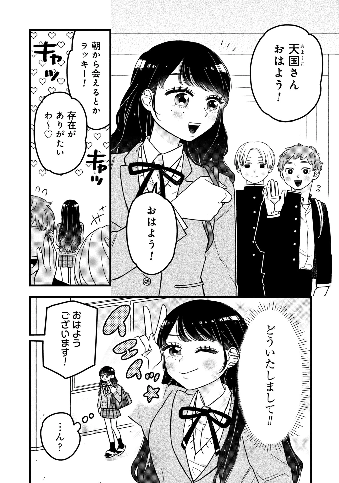 かわいいなんて死んでも言わない! I'll never say he's cute! 第8話 - 1