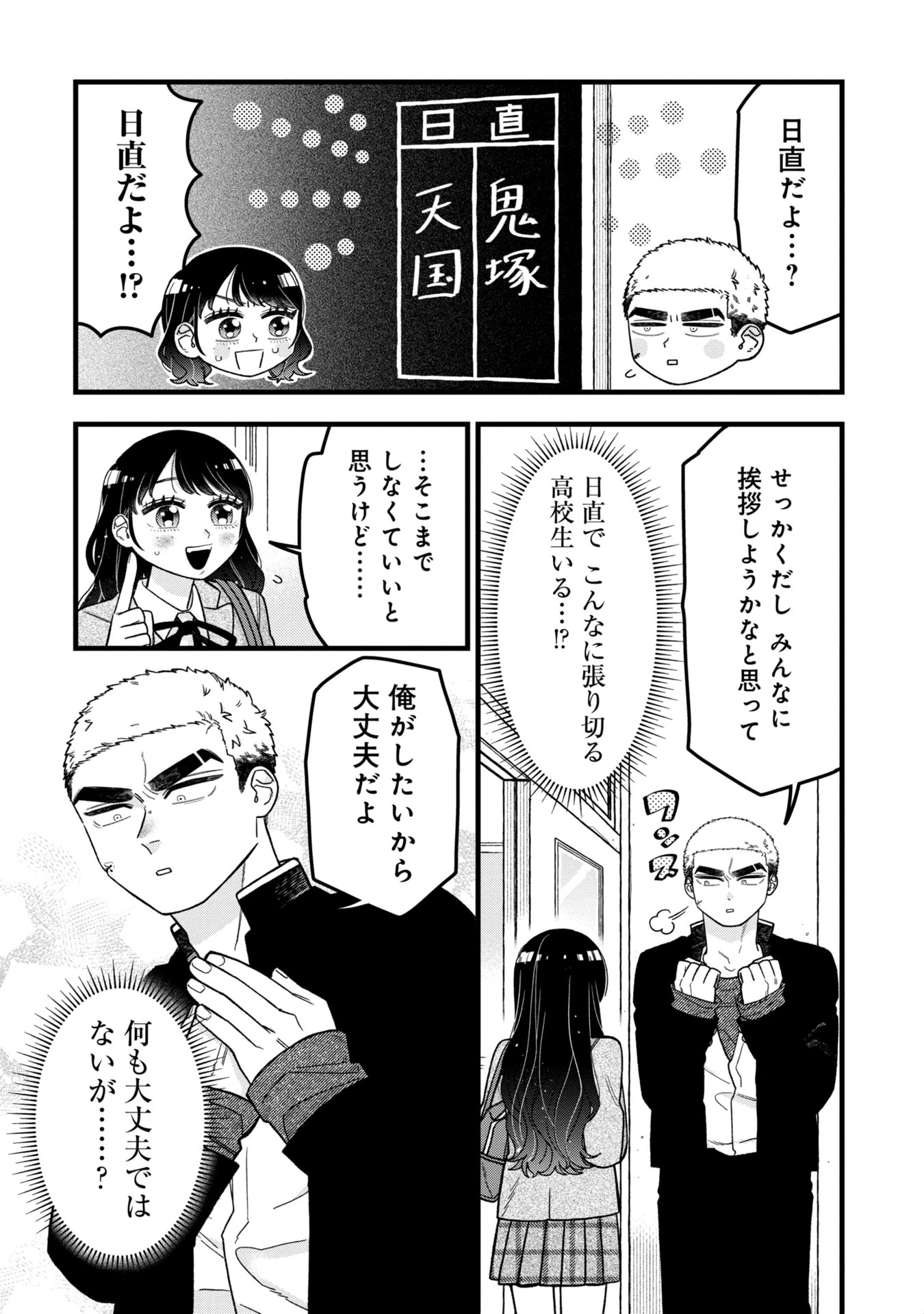 かわいいなんて死んでも言わない! I'll never say he's cute! 第8話 - 4