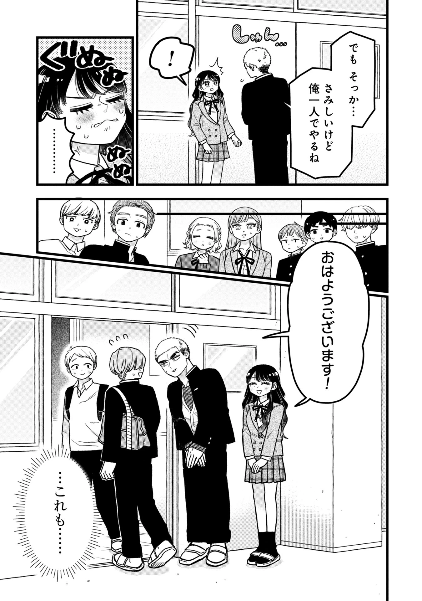 かわいいなんて死んでも言わない! I'll never say he's cute! 第8話 - 5