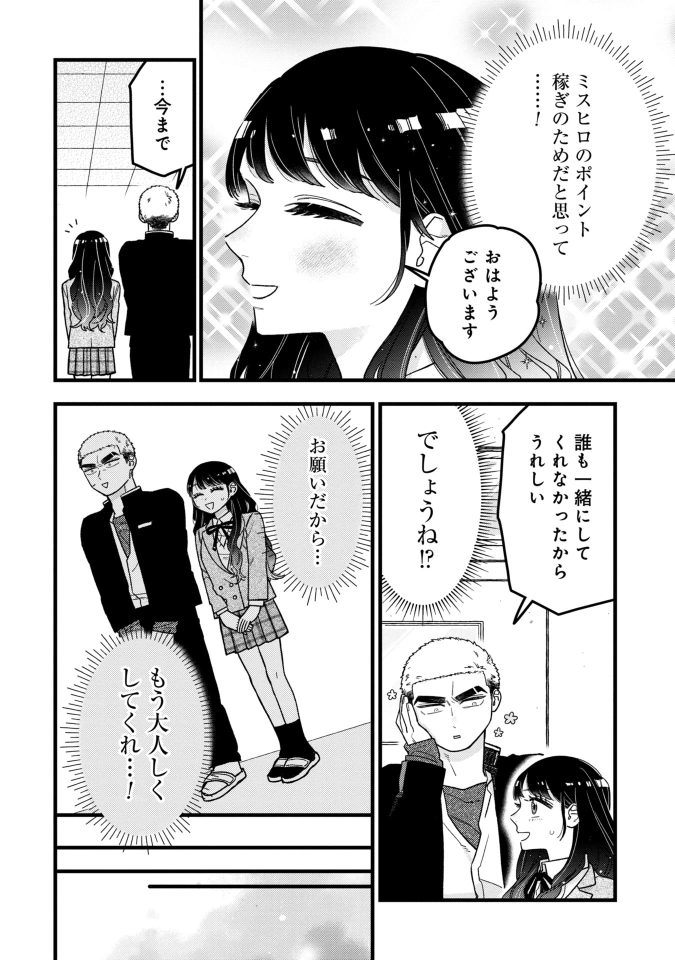 かわいいなんて死んでも言わない! I'll never say he's cute! 第8話 - 6
