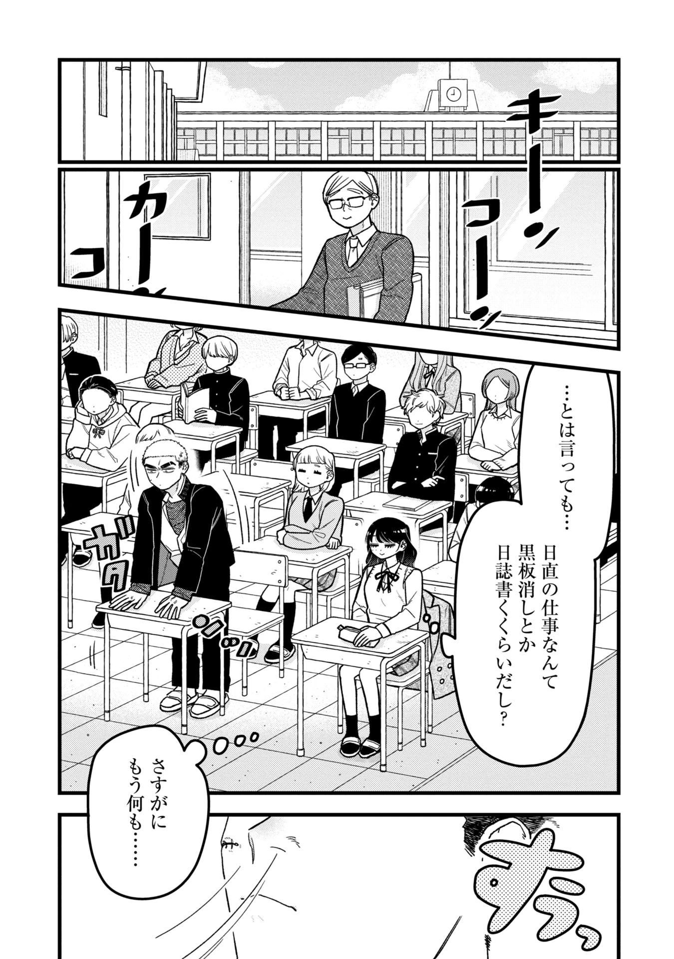 かわいいなんて死んでも言わない! I'll never say he's cute! 第8話 - 7
