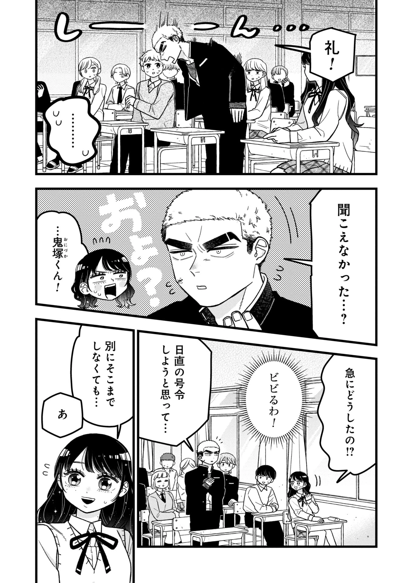 かわいいなんて死んでも言わない! I'll never say he's cute! 第8話 - 9