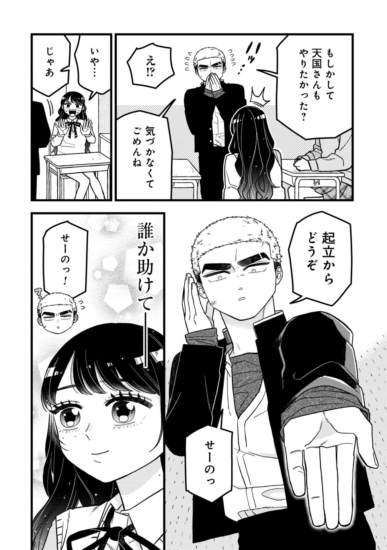 かわいいなんて死んでも言わない! I'll never say he's cute! 第8話 - 10