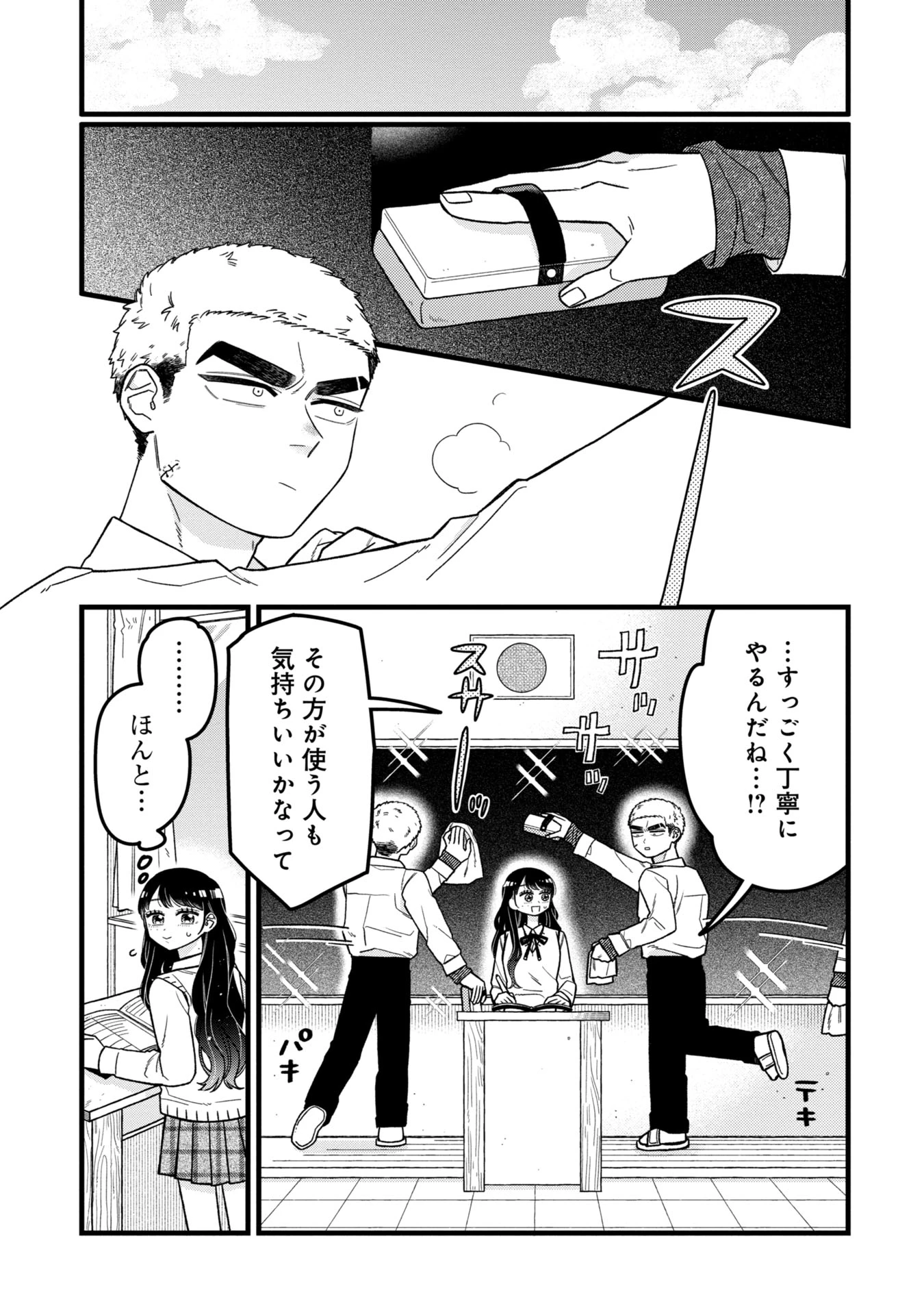 かわいいなんて死んでも言わない! I'll never say he's cute! 第8話 - 11