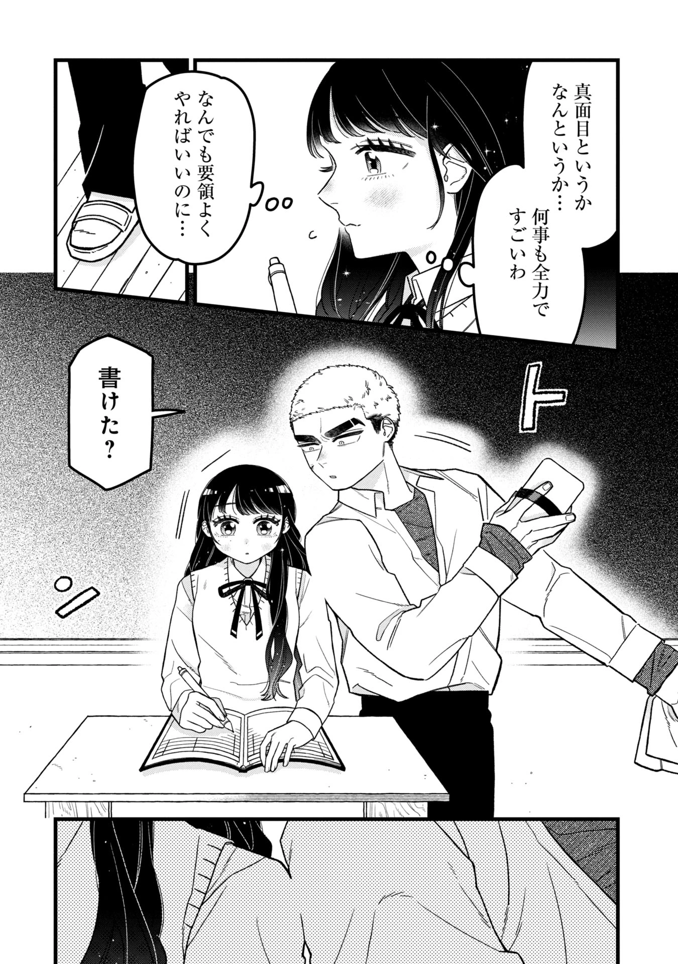 かわいいなんて死んでも言わない! I'll never say he's cute! 第8話 - 12