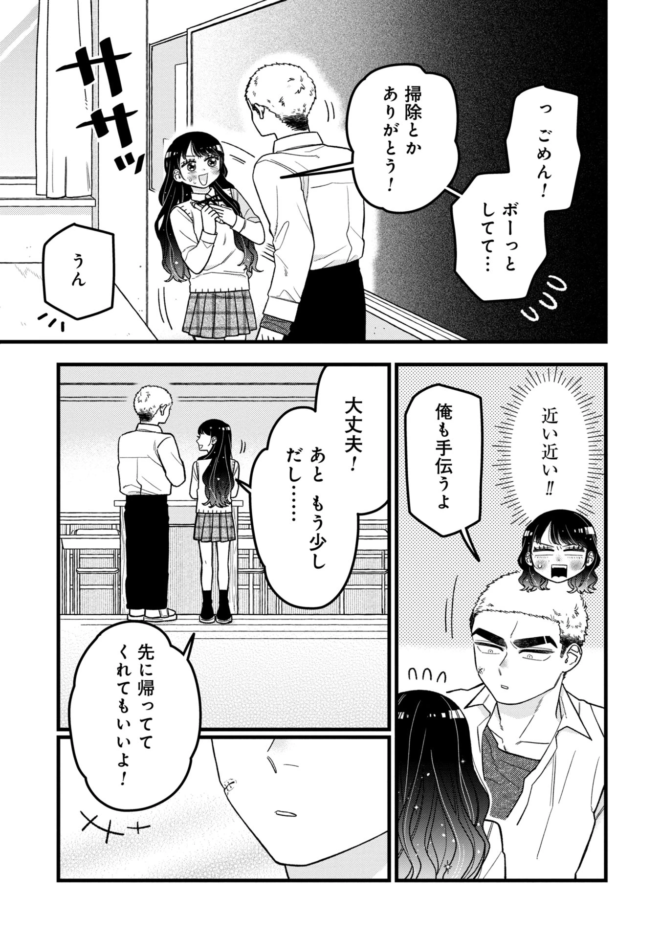 かわいいなんて死んでも言わない! I'll never say he's cute! 第8話 - 13