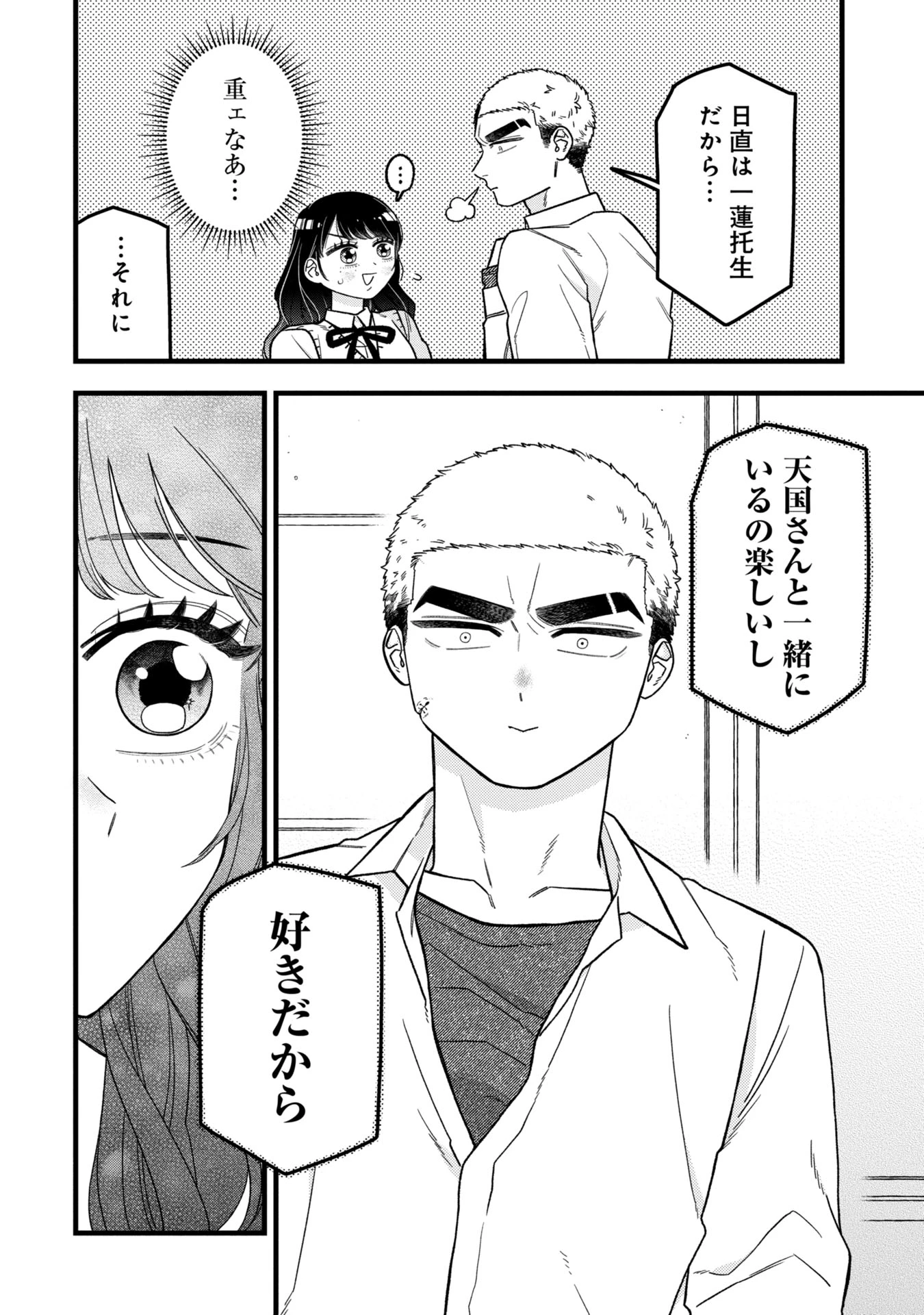 かわいいなんて死んでも言わない! I'll never say he's cute! 第8話 - 14
