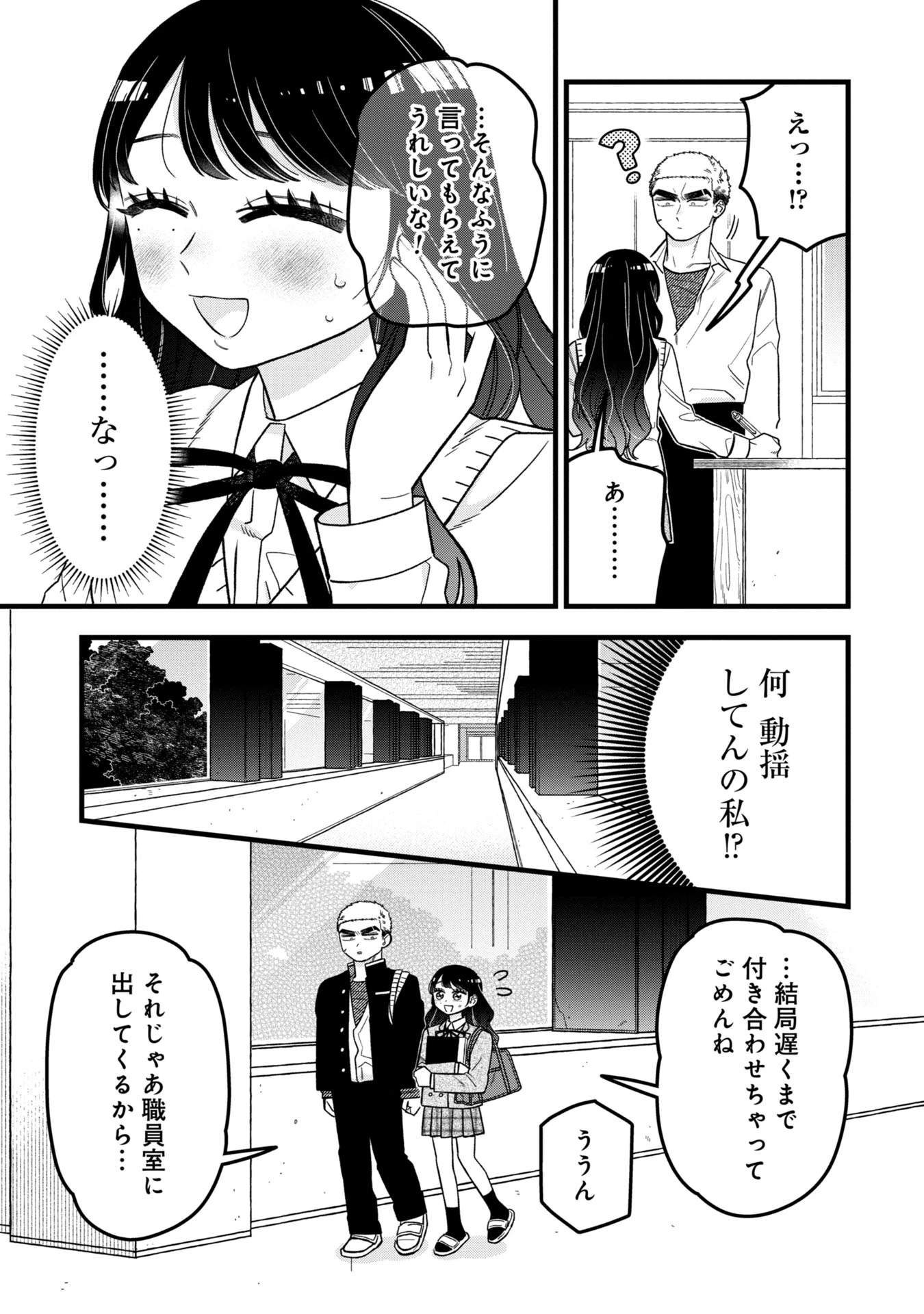 かわいいなんて死んでも言わない! I'll never say he's cute! 第8話 - 15