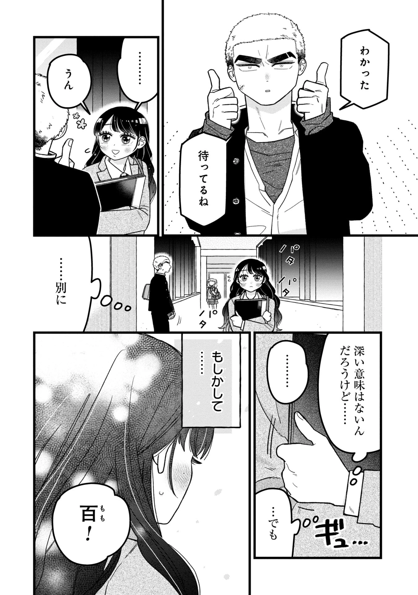 かわいいなんて死んでも言わない! I'll never say he's cute! 第8話 - 16
