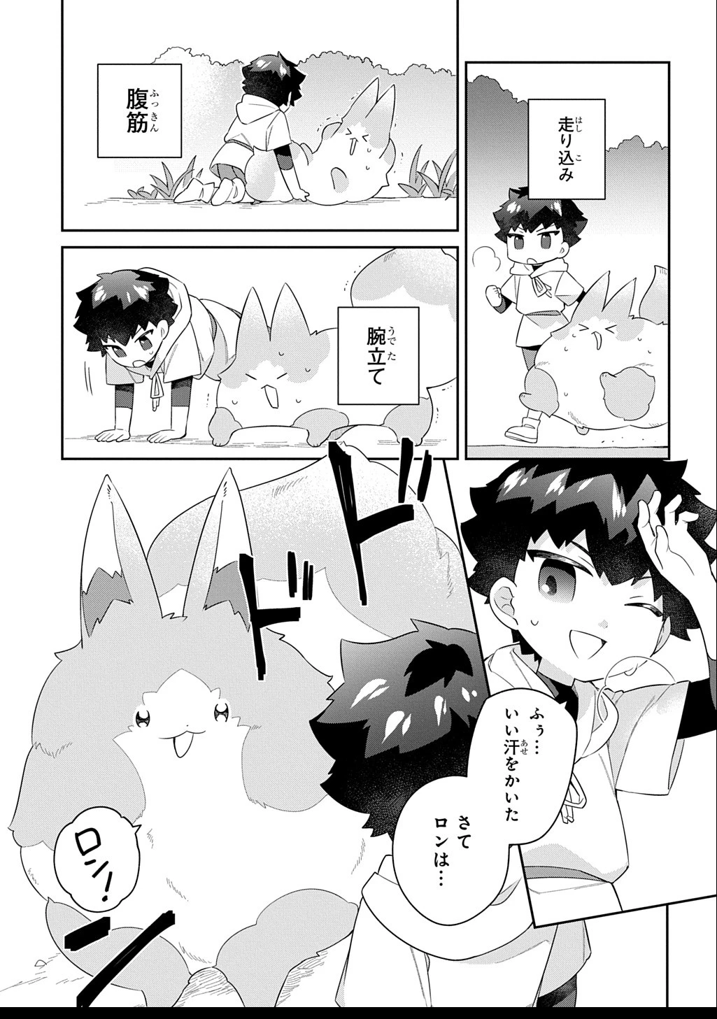 神域の魔法使い～神に愛された落第生は魔法学院へ通う～ 第4.5話 - 3