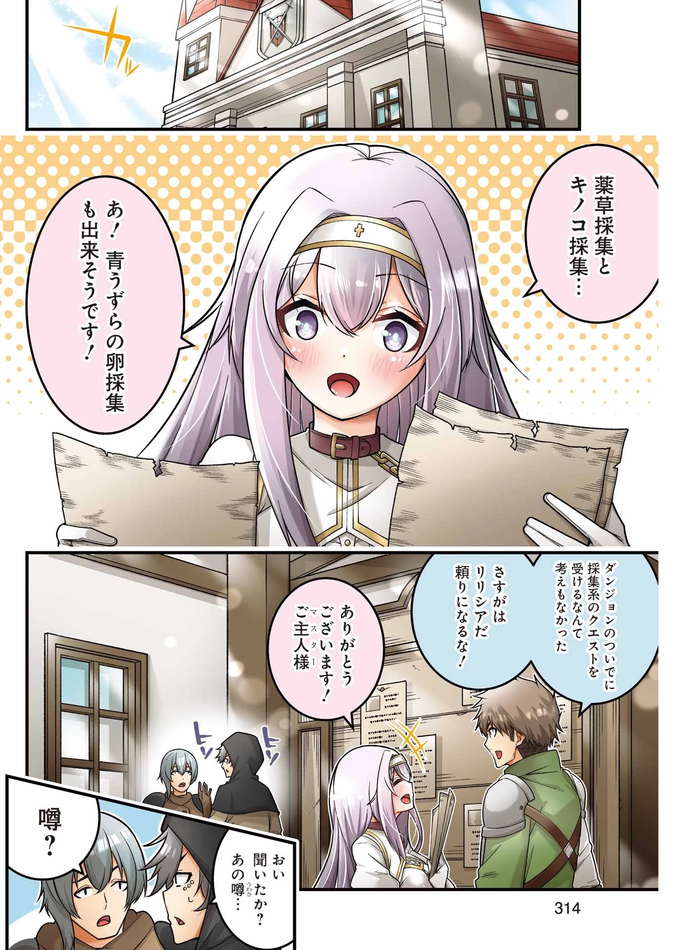 追放勇者の優雅な生活 ～自由になったら俺だけの最愛天使も手に入った！～ 第7話 - 4