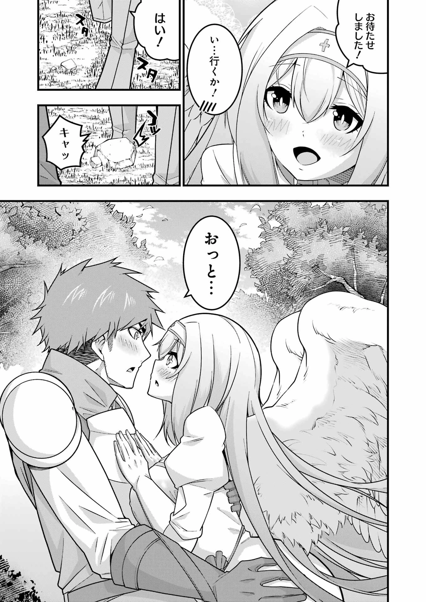 追放勇者の優雅な生活 ～自由になったら俺だけの最愛天使も手に入った！～ 第7話 - 7