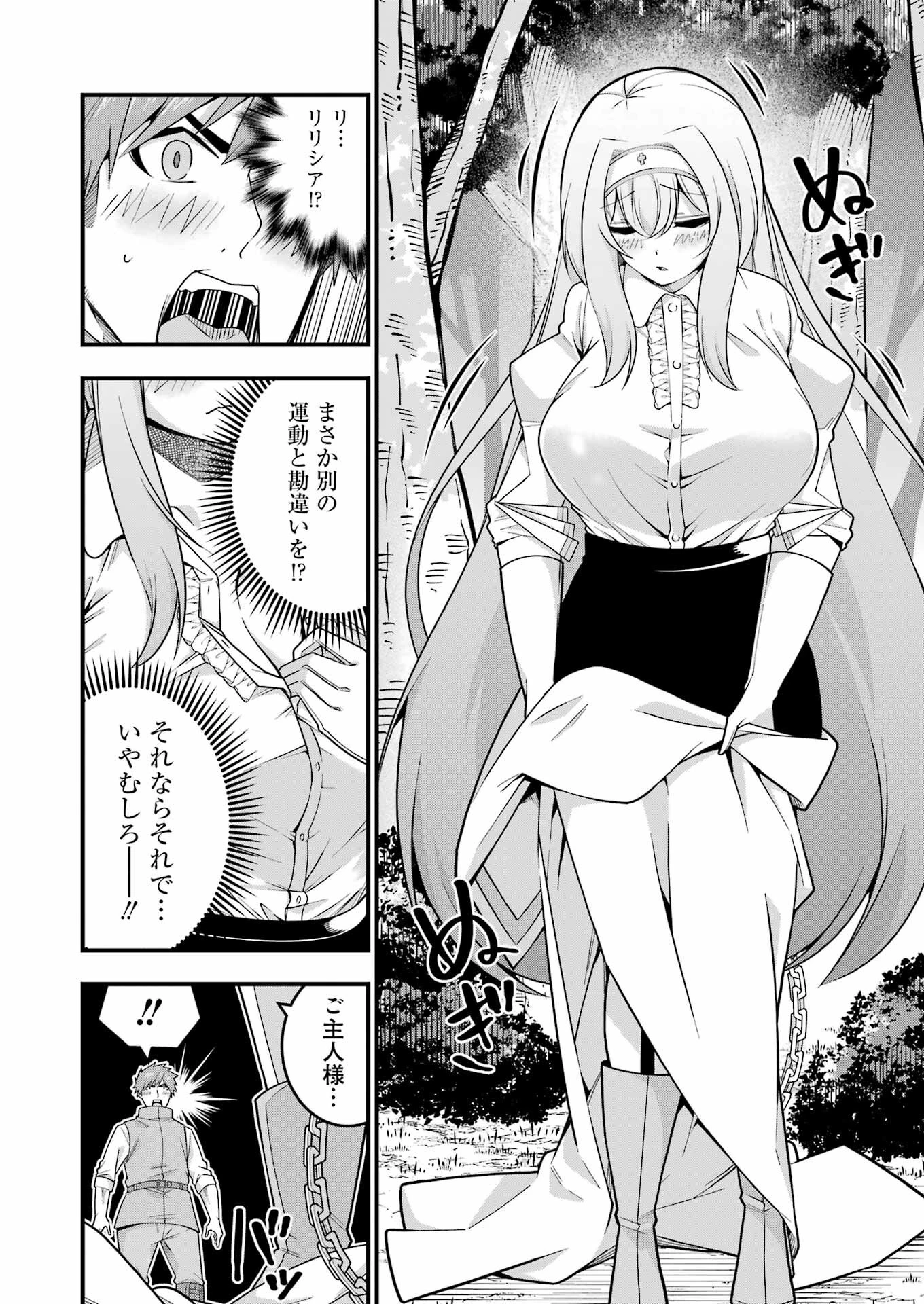 追放勇者の優雅な生活 ～自由になったら俺だけの最愛天使も手に入った！～ 第7話 - 12