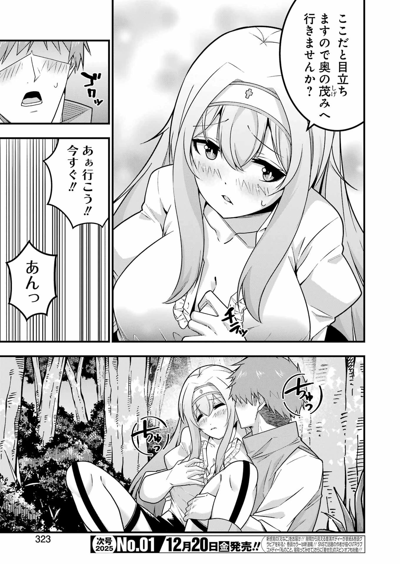 追放勇者の優雅な生活 ～自由になったら俺だけの最愛天使も手に入った！～ 第7話 - 13