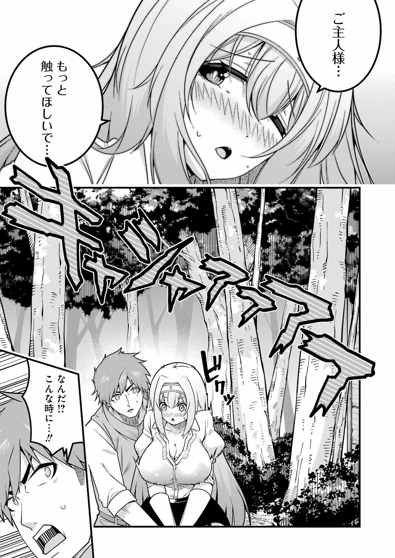 追放勇者の優雅な生活 ～自由になったら俺だけの最愛天使も手に入った！～ 第7話 - 15