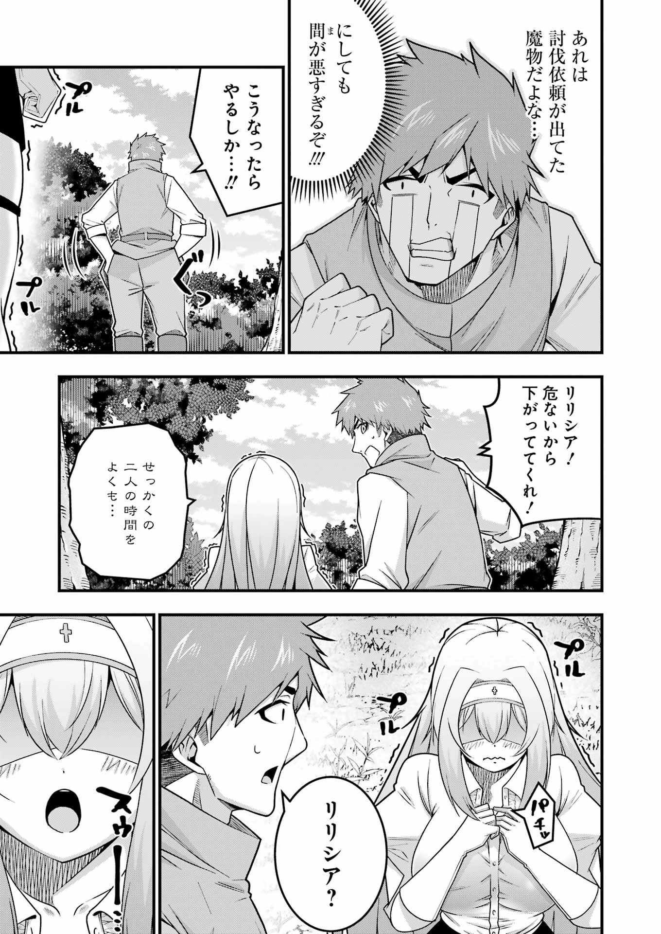 追放勇者の優雅な生活 ～自由になったら俺だけの最愛天使も手に入った！～ 第7話 - 17