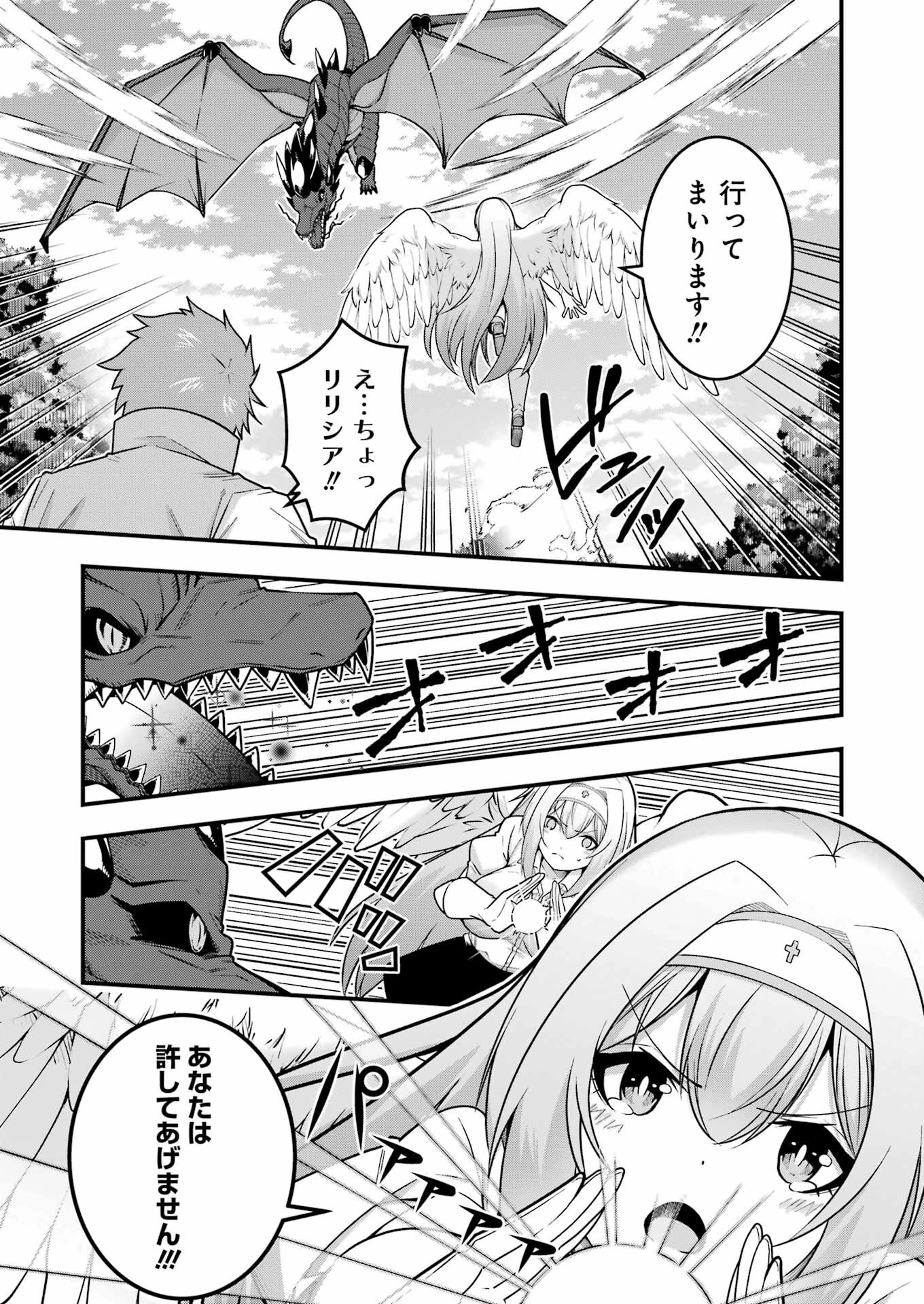 追放勇者の優雅な生活 ～自由になったら俺だけの最愛天使も手に入った！～ 第7話 - 19